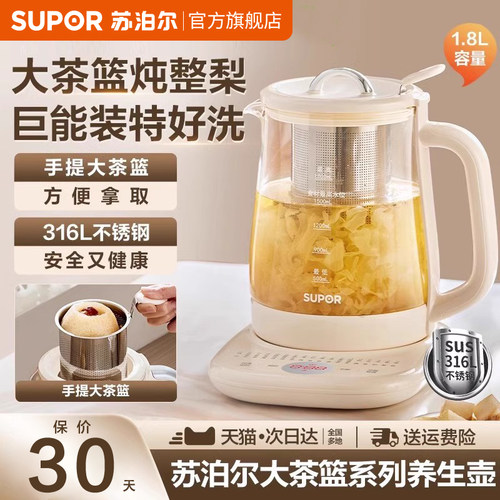苏泊尔养生壶家用多功能316L智能花茶壶办公室自动烧水壶1.8L容量