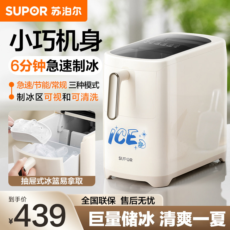 苏泊尔制冰机家用小型全自动小功率宿舍mini冰块商用奶茶造冰机