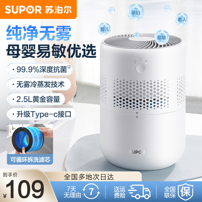 苏泊尔无雾蒸汽加湿器家用卧室静轻音孕妇婴儿客厅空调房蒸发式