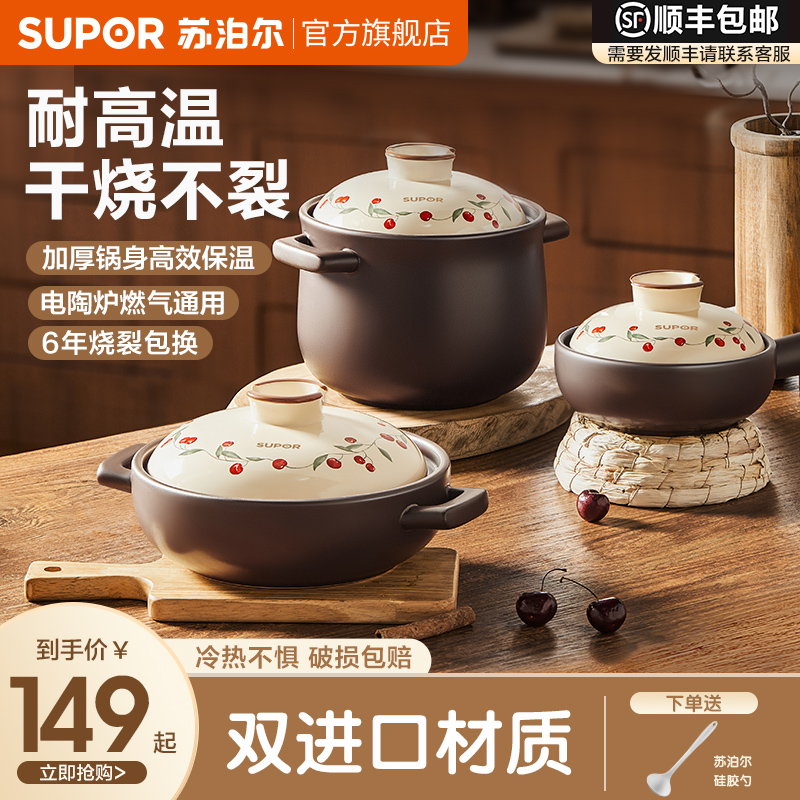 苏泊尔砂锅家用樱桃煲汤锅正品