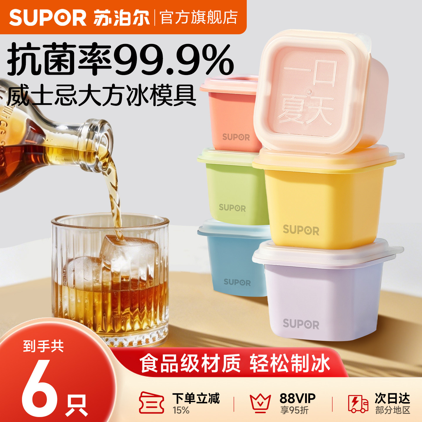 苏泊尔冰块模具冰格食品级家用婴儿辅食分装冰棒冰盒威士忌方冰