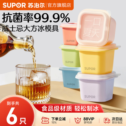 【爆品热卖】苏泊尔方冰冰格模具