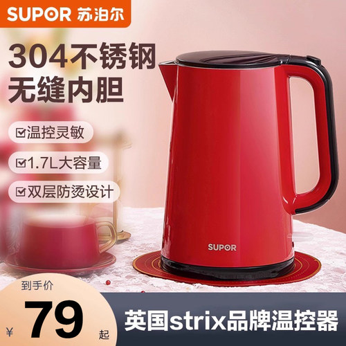 苏泊尔电热水壶家用烧水壶自动断电泡茶煮水304不锈钢保温开水壶