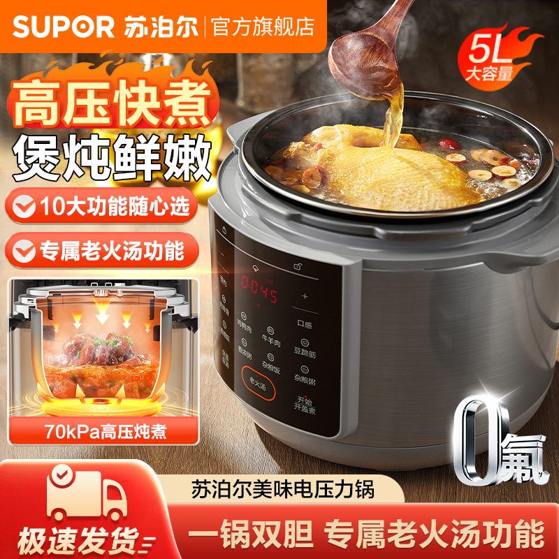 苏泊尔家用电压力锅高压快煮