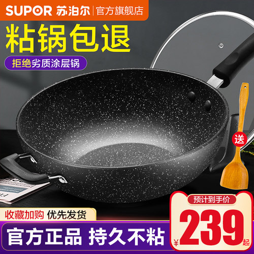 苏泊尔炒锅不粘锅家用麦饭石色炒菜锅电磁炉燃气通用平底官方正品