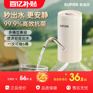苏泊尔电动桶装水抽水器水桶自动吸水机上水器矿泉水饮用水压水器