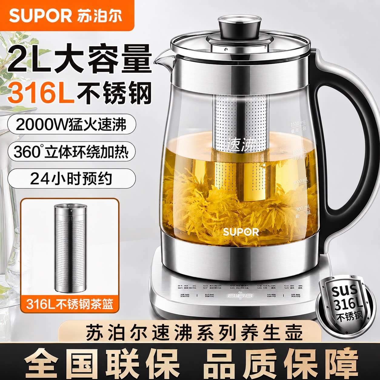 苏泊尔家用养生壶316L发热盘滤网2L大容量煮茶壶电水壶:SW-20Y30