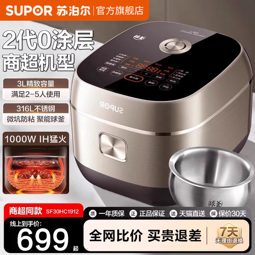 苏泊尔0涂层球釜IH电饭煲3L