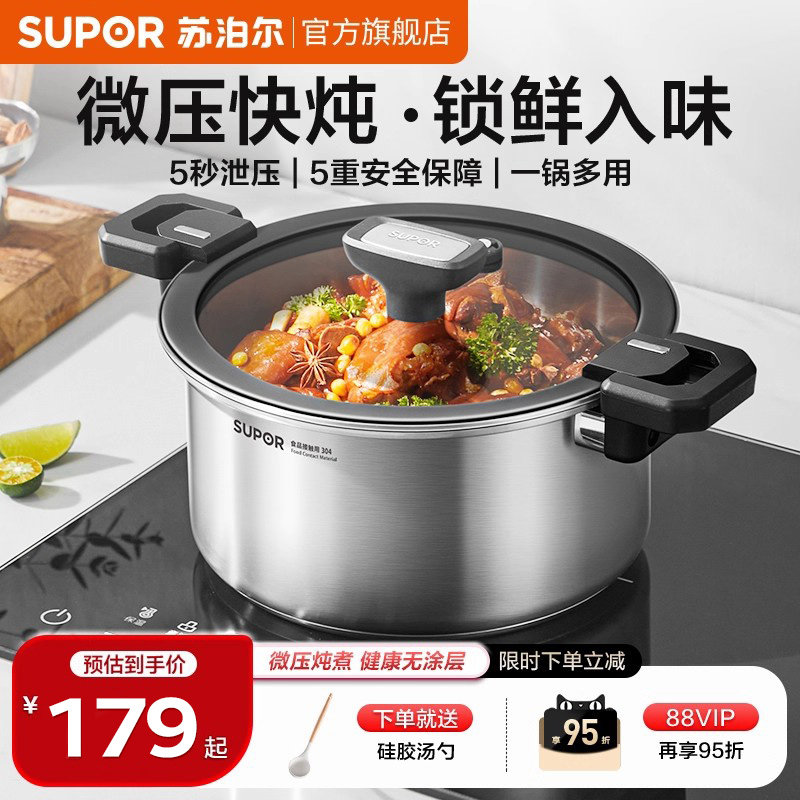 苏泊尔汤锅家用微压锅304不锈钢双耳锅煮锅煲汤无涂层燃气电磁炉
