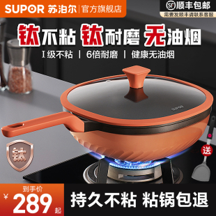 新品 苏泊尔不粘锅钛炒锅家用方形耐磨无油烟炒菜锅电磁炉通用