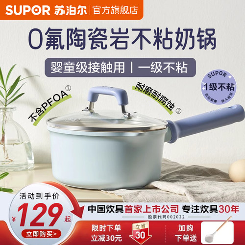 苏泊尔陶瓷小奶锅家用不粘锅宝宝辅食锅婴儿专用煎汤锅煮面泡面锅