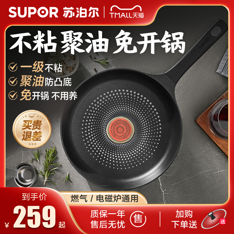 苏泊尔平底锅不粘锅火红点聚油煎锅家用煎蛋神器电磁炉旗舰正品