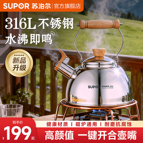 苏泊尔316L不锈钢水开鸣笛烧水壶