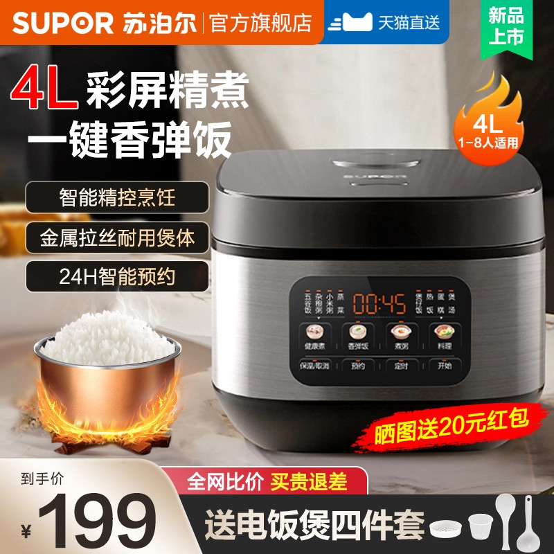 苏泊尔电饭煲家用4升大容量不粘