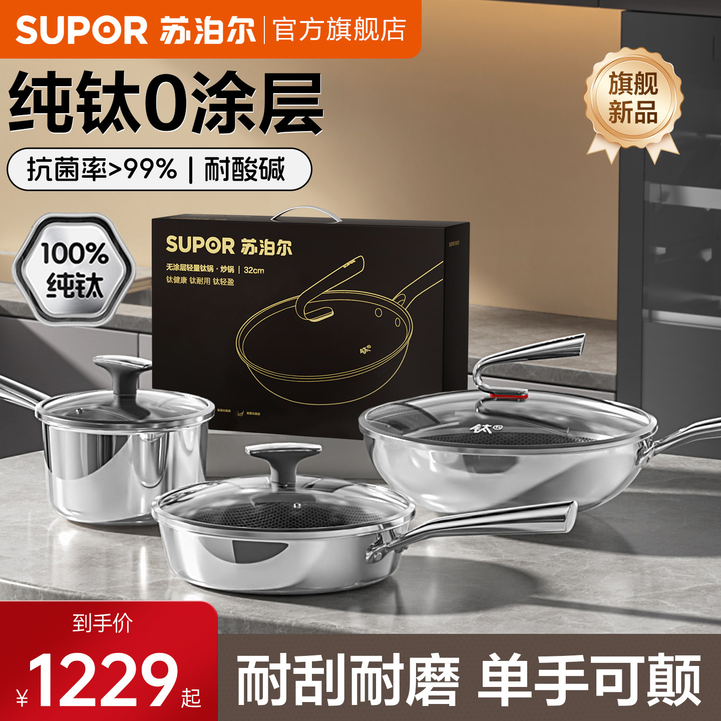 苏泊尔纯钛锅具套装全套家用炒锅平底煎锅不粘锅炒菜锅官方旗舰店
