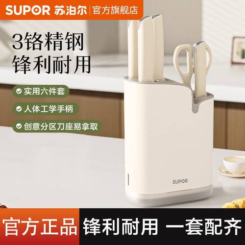 苏泊尔刀具套装组合家用厨房不锈钢切菜刀刀架全套厨具 拼
