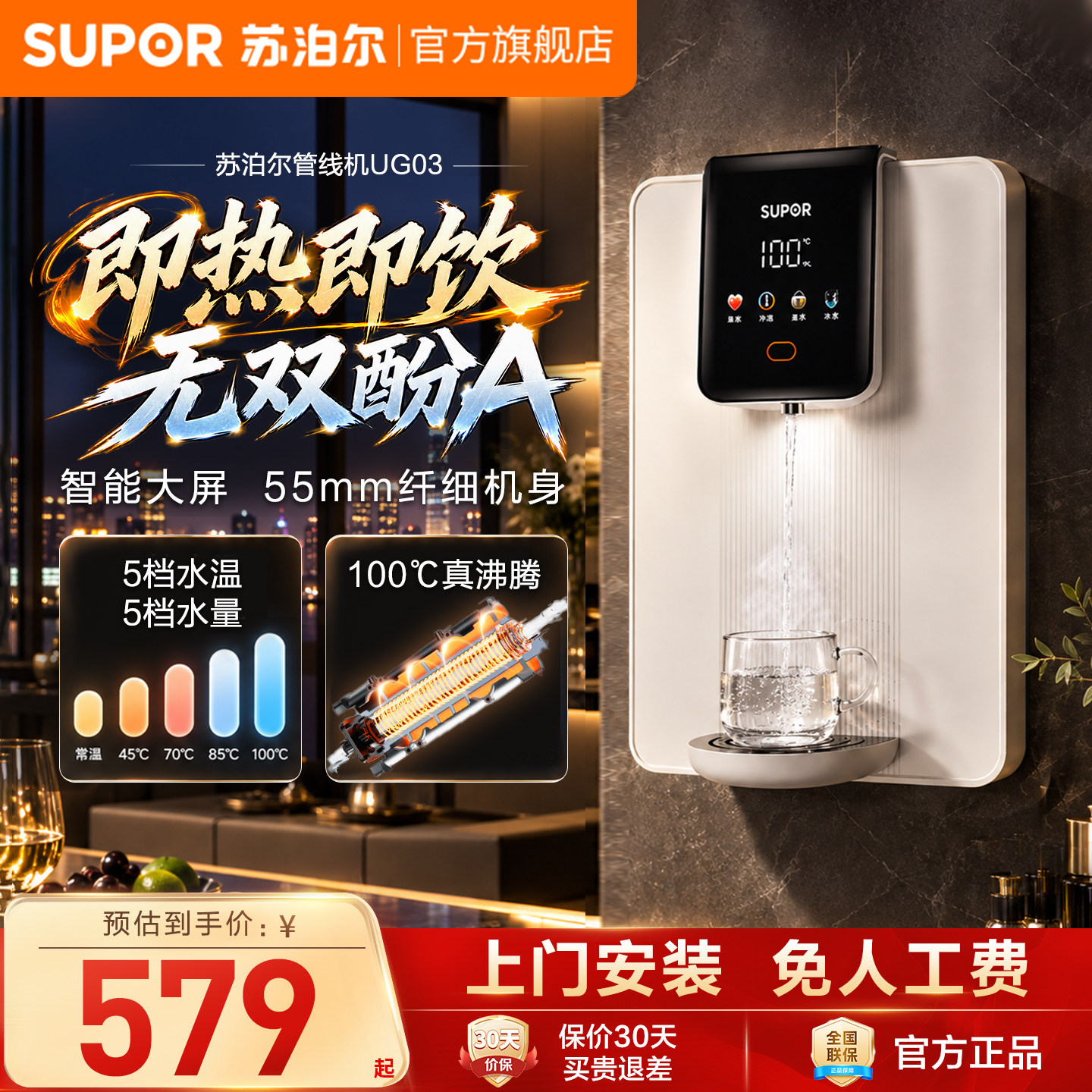 苏泊尔UG03管线机家用壁挂式饮水机多档直饮机2026新款即热式净饮