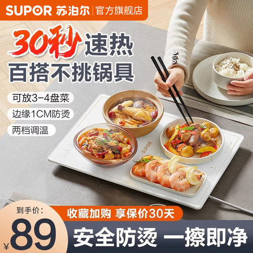 苏泊尔暖菜板饭菜保温板家用方形加热餐桌保温垫多功能热菜1-2人