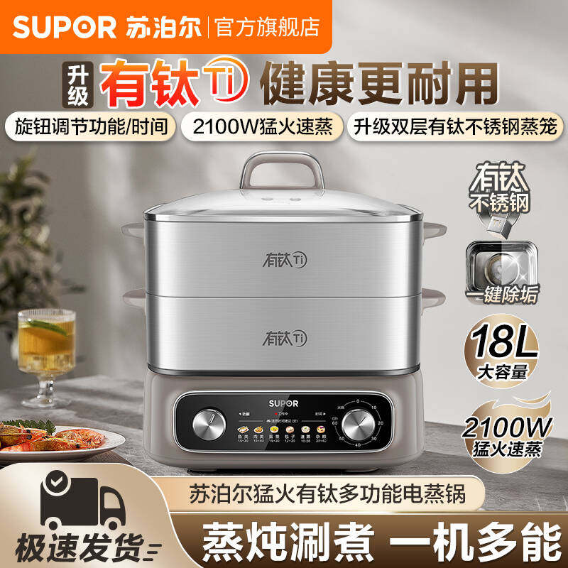 苏泊尔上蒸下煮大容量电蒸锅图片