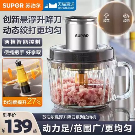 苏泊尔绞肉机家用新款悬浮刀自动多功能小型电动绞菜搅拌机料理机