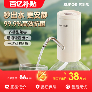 苏泊尔电动桶装 水抽水器水桶自动吸水机上水器矿泉水饮用水压水器