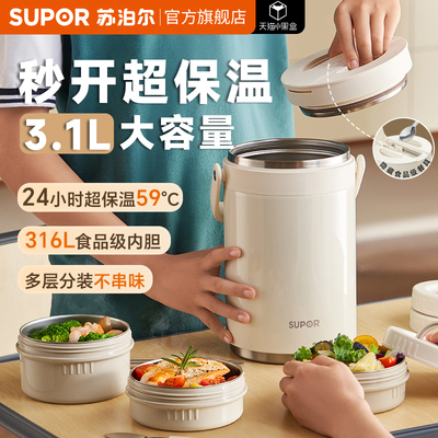 下单返30丨苏泊尔24小时保温饭盒