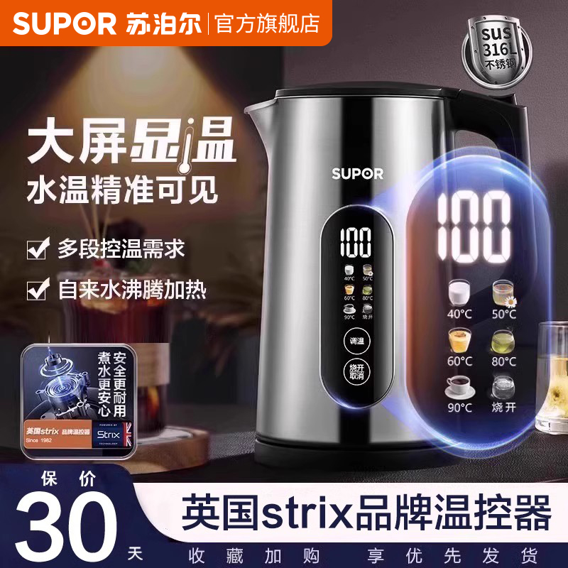 苏泊尔电热水壶家用恒温烧水壶保温一体自动智能316不锈钢开水壶