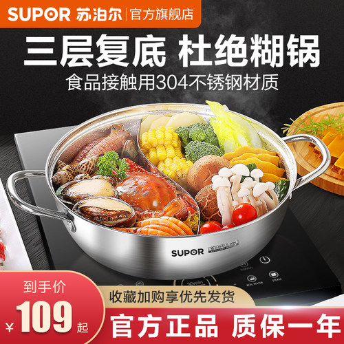 SUPOR/苏泊尔304不锈钢