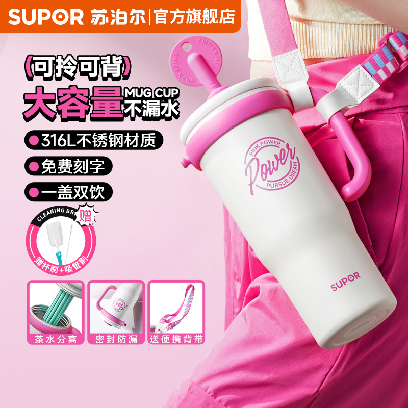 苏泊尔316L大容量冰霸杯