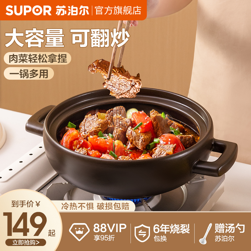 苏泊尔砂锅煲家用耐高温干烧不裂