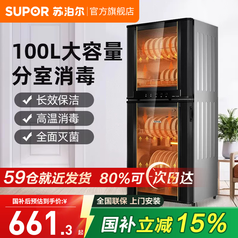 苏泊尔立式消毒柜L06碗筷柜