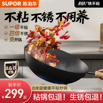 苏泊尔铁锅有钛无涂层不粘锅家用免开锅炒菜锅燃气灶电磁炉专用