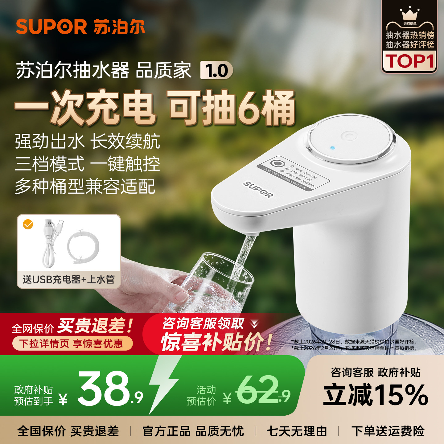 苏泊尔桶装水电动抽水器自动水桶吸水机上水器矿泉水饮用水压水器