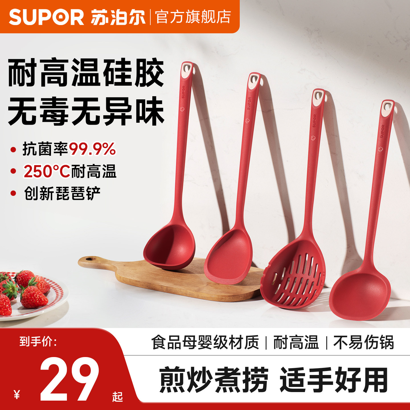 爆品苏泊尔抗菌硅胶铲图片