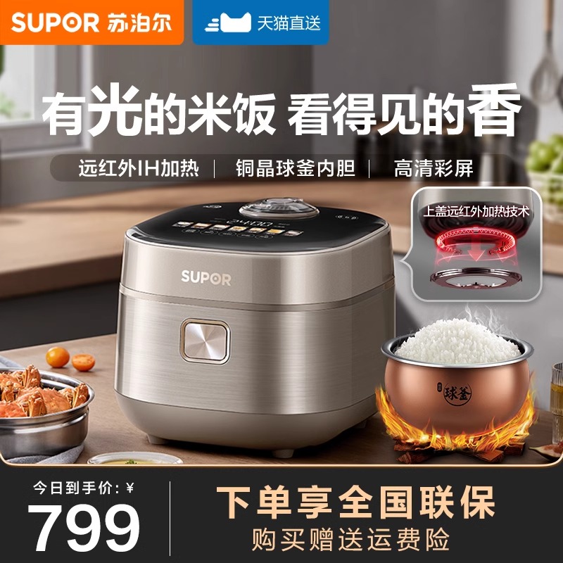 苏泊尔远红外球釜电饭煲4L多功能
