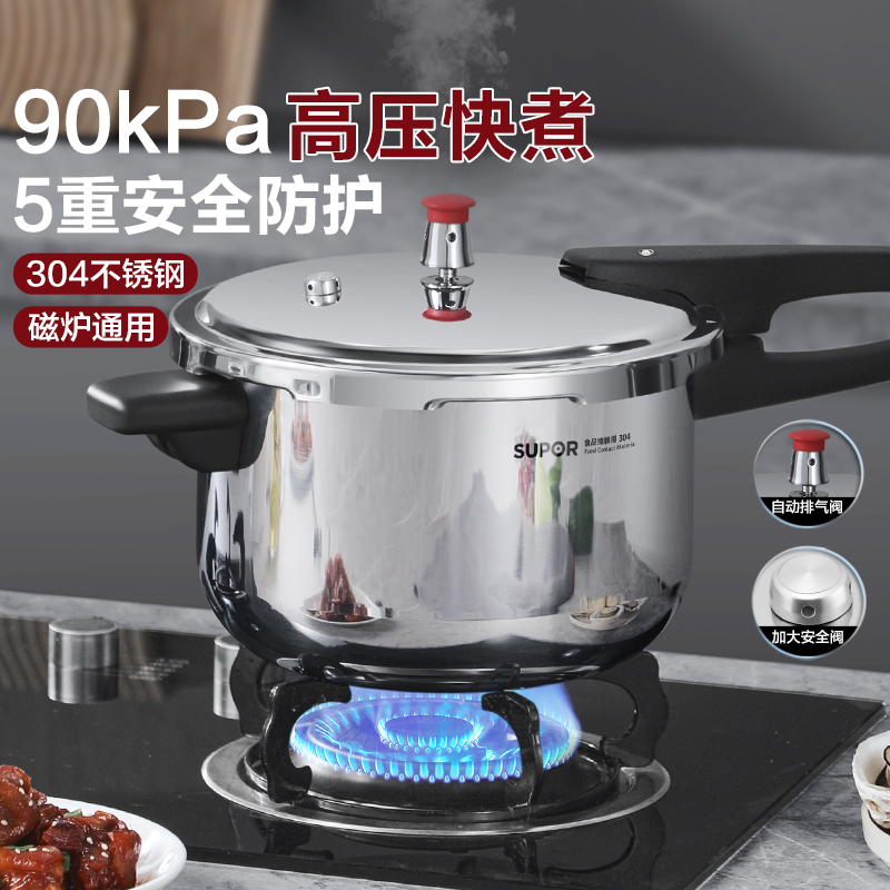 苏泊尔官方旗舰店304不锈钢压力锅家用燃气电磁炉通用防爆高压锅