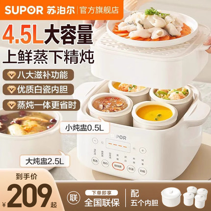 苏泊尔电炖锅家用煲汤锅全自动辅食煮粥燕窝炖盅隔水炖家用烹饪机