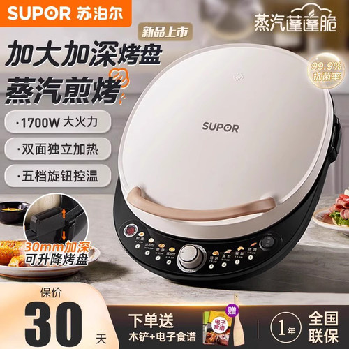 苏泊尔电饼铛家用多功能加深加大双面加热旗舰店煎饼烙饼烹饪机