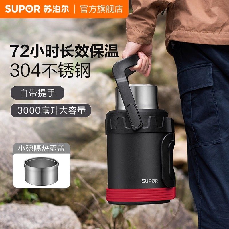 苏泊尔户外保温壶大容量304