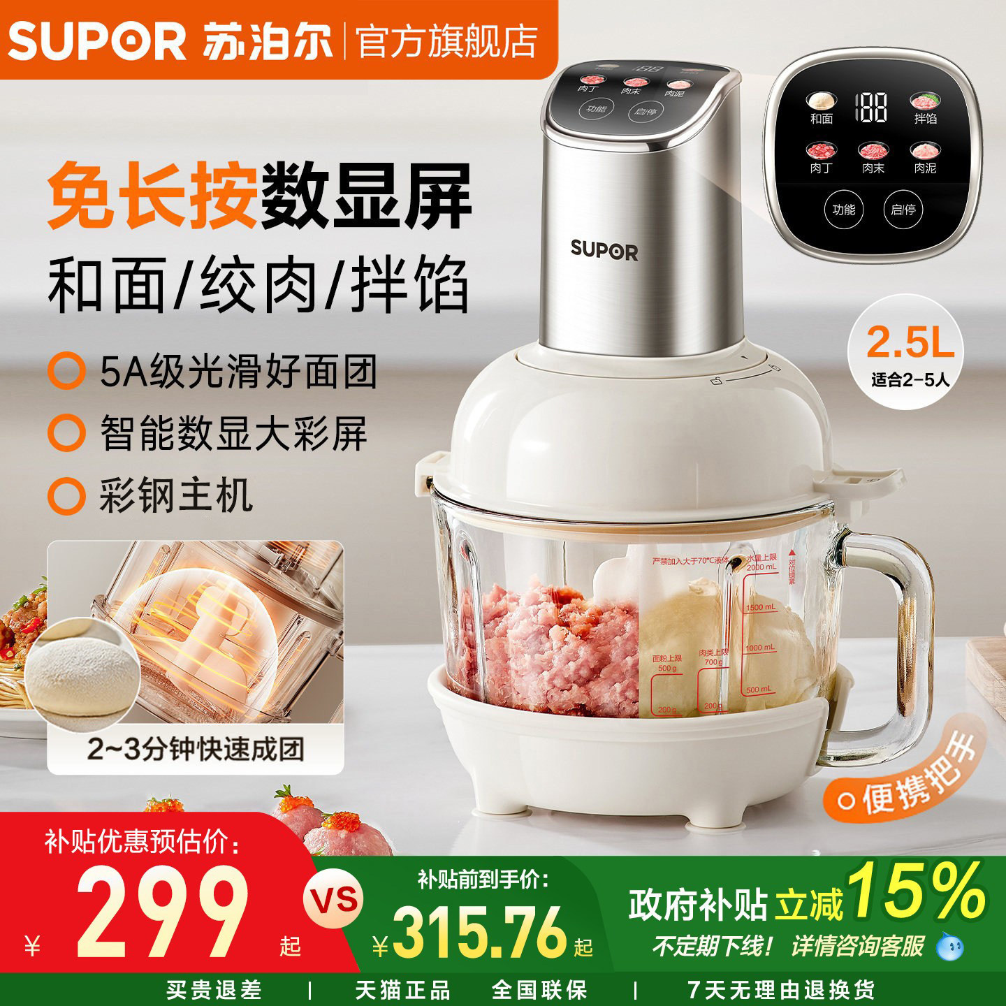 苏泊尔和面绞肉机新款家用多功能小型智能免看管大容量搅拌料理机