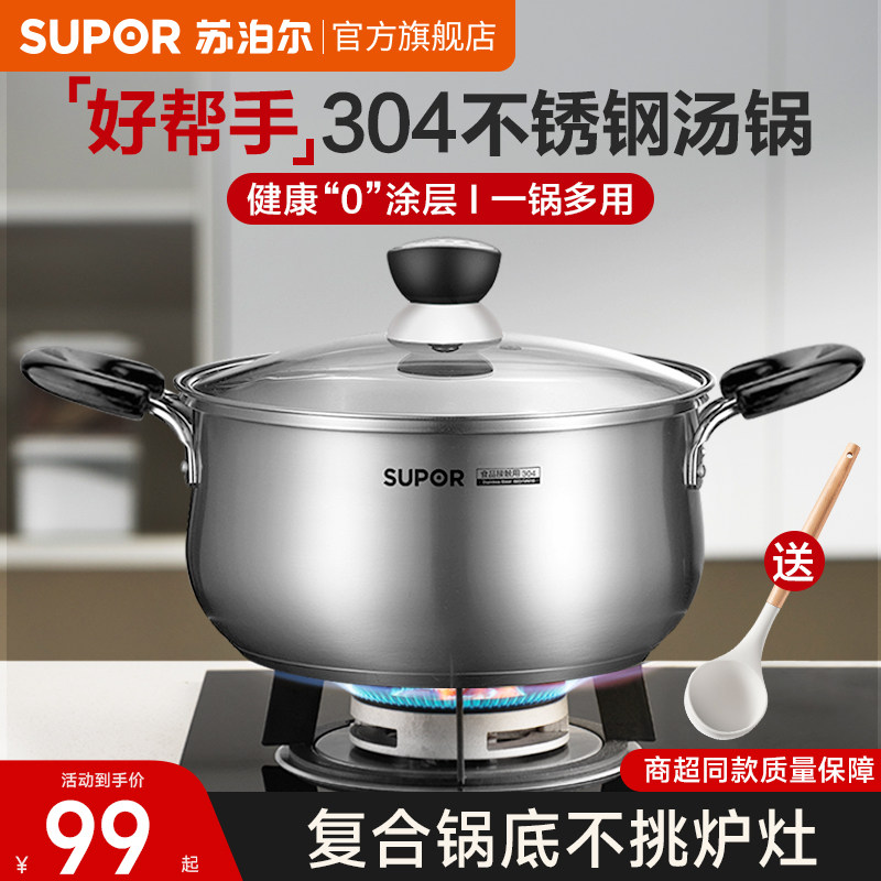 苏泊尔304不锈钢汤锅家用燃气加厚复合底火锅煮粥双耳电磁炉通用