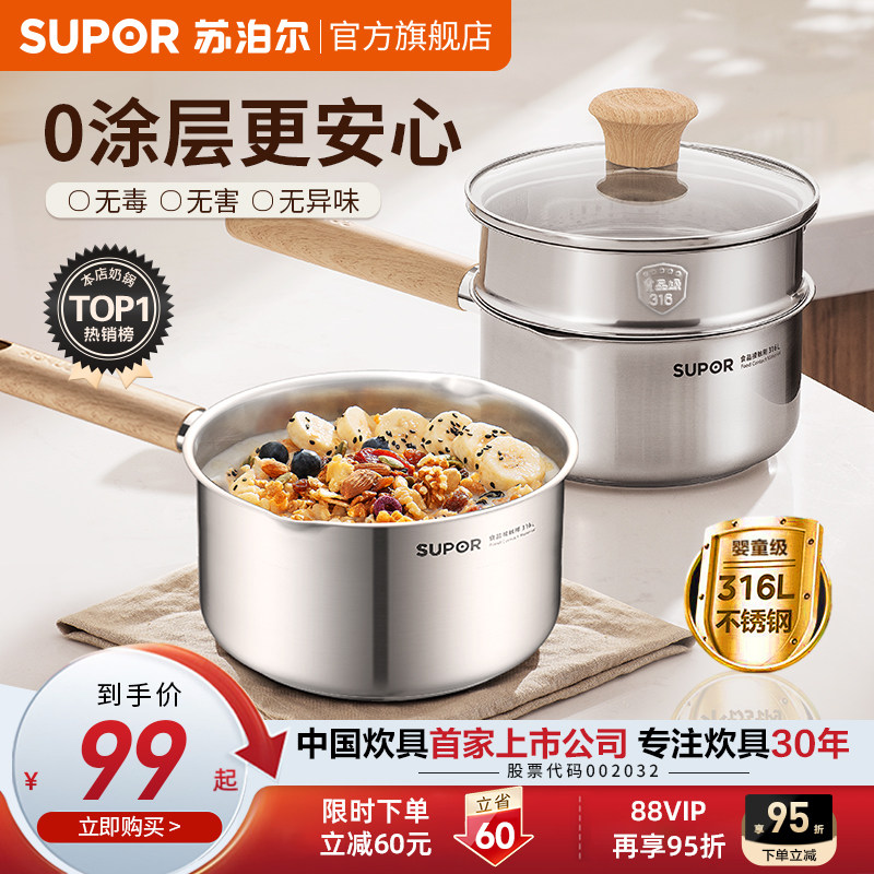 苏泊尔316L无涂层奶锅图片