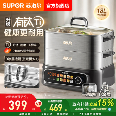 苏泊尔有钛电蒸锅家用三层不锈钢蒸笼多功能智能预约蒸煮一体锅