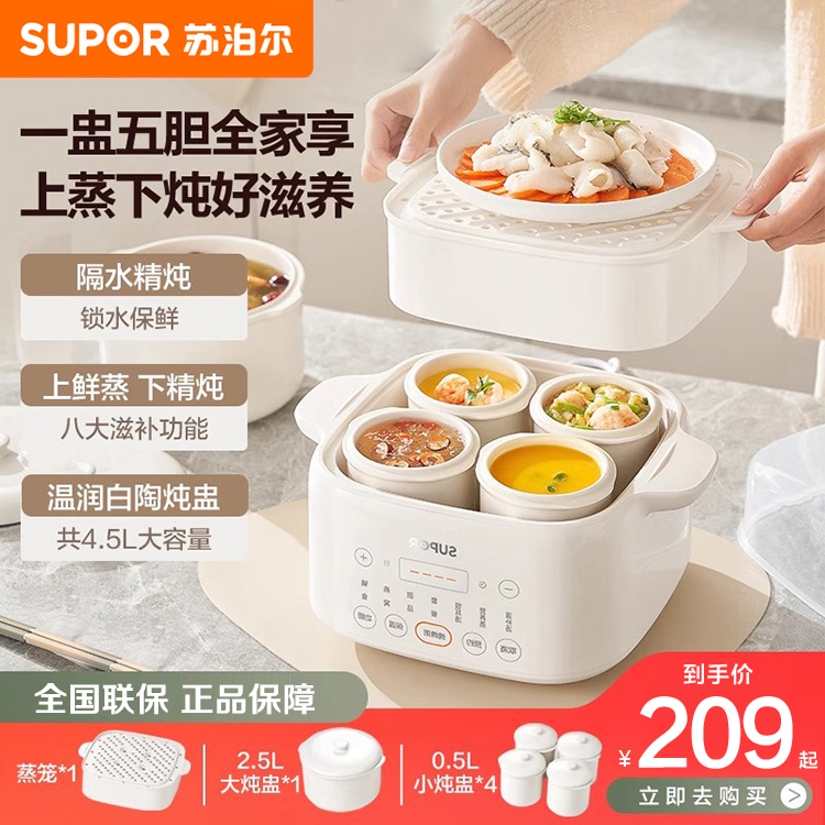苏泊尔电炖锅隔水炖家用多功能陶瓷煲汤煮粥婴儿辅食电砂锅烹饪机