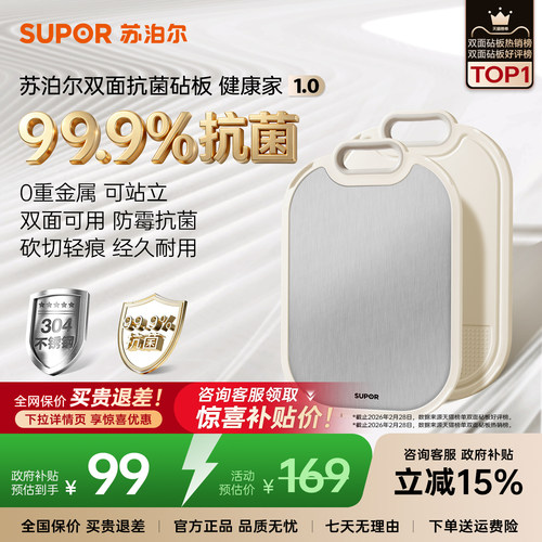 苏泊尔抗菌防霉不锈钢砧板切菜板