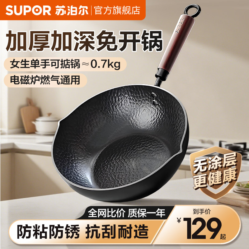 苏泊尔小铁锅炒锅炒菜锅家用锤纹防粘精铁锅小号无涂层旗舰店正品
