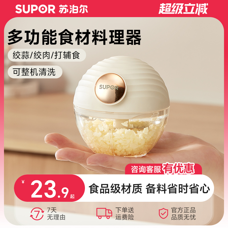 苏泊尔蒜泥神器捣蒜末器家用蒜蓉搅碎器拉蒜剥蒜神器小型料理器