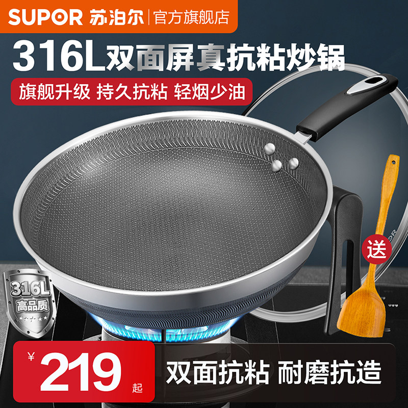 【新品】苏泊尔316L不粘锅不锈钢炒锅家用炒菜锅电磁炉燃气专用