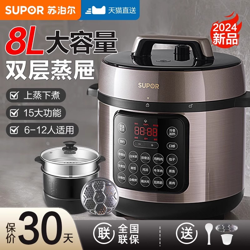苏泊尔电压力锅家用8L大容量陶晶不粘内胆多功能智能预约电压锅