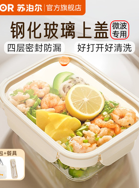 苏泊尔玻璃饭盒上班族微波炉加热专用便当盒保鲜盒餐盒带盖可分隔